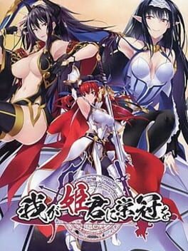 Foto do jogo Waga Himegimi ni Eikan o