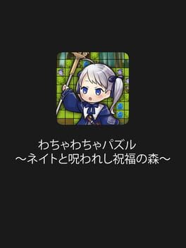 Foto do jogo Wacha-wacha Puzzle: Neito to Norowareshi Shukufuku no Mori