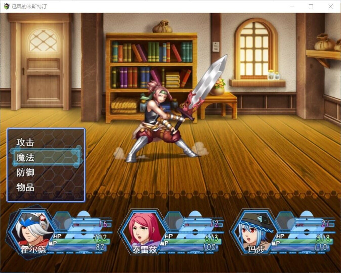 Foto do jogo Windy Mystletainn