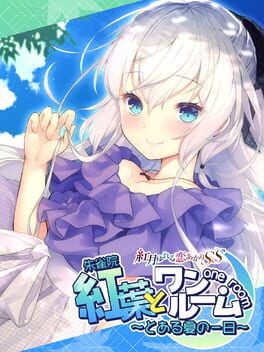 Foto do jogo Akatsuki Yureru Koi Akari SS: Momiji to One Room - Toaru Natsu no Ichinichi