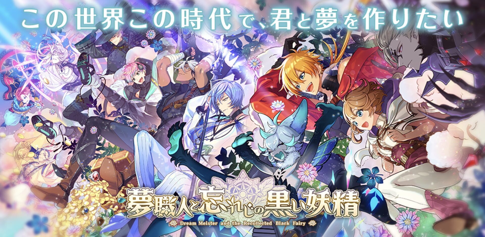 Foto do jogo Dream Meister and the Recollected Black Fairy