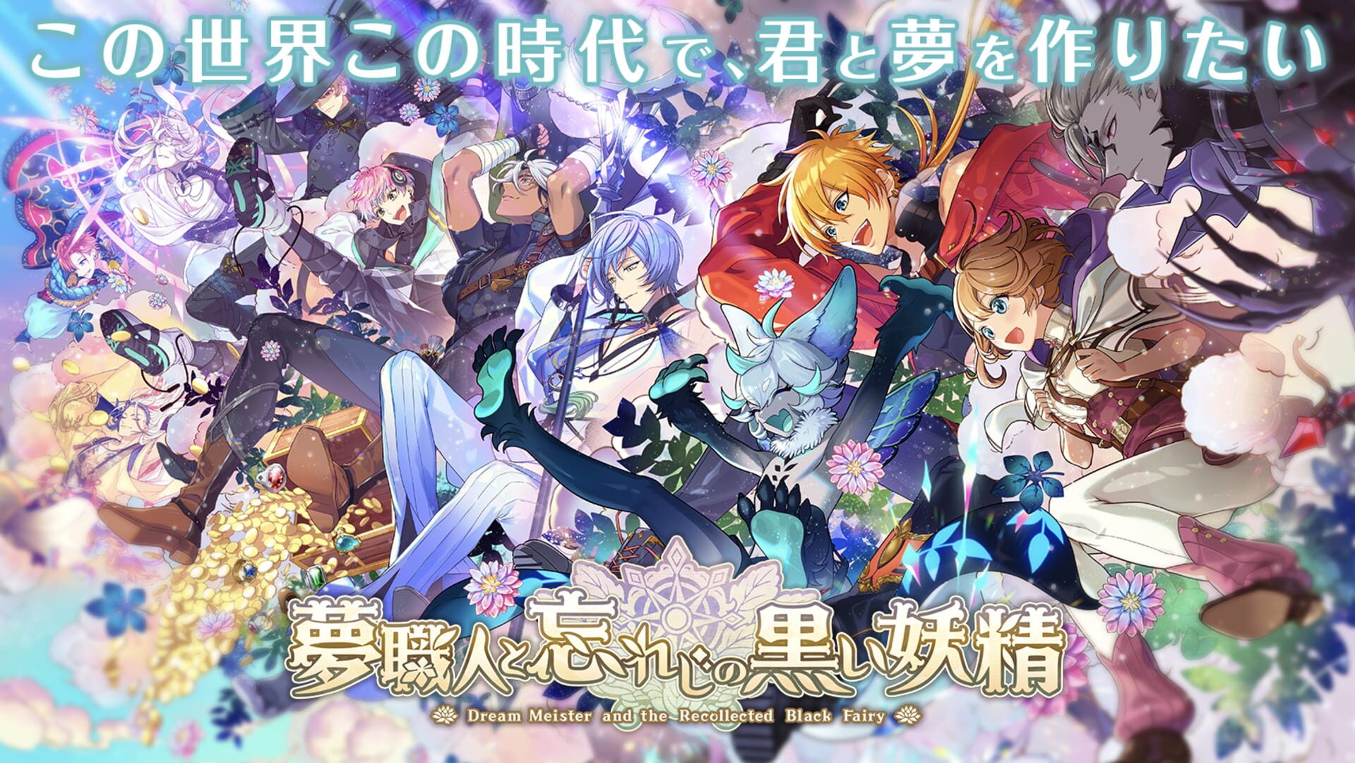 Foto do jogo Dream Meister and the Recollected Black Fairy