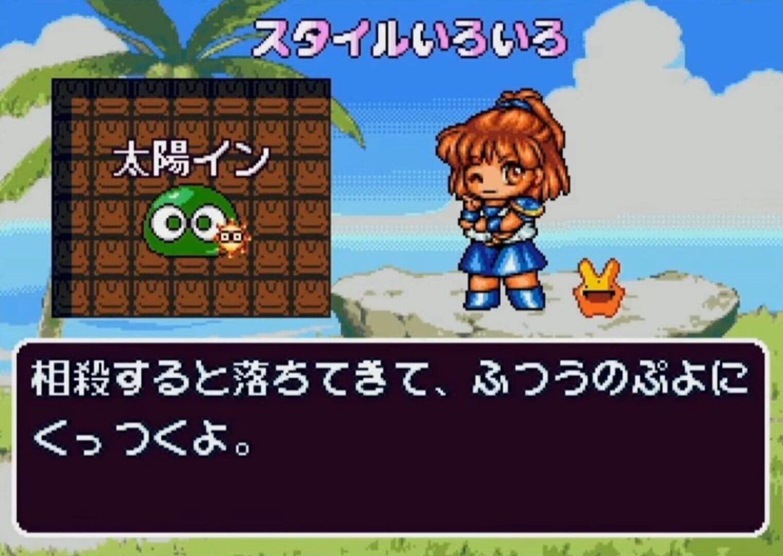 Foto do jogo Vs. Puyo Puyo Sun