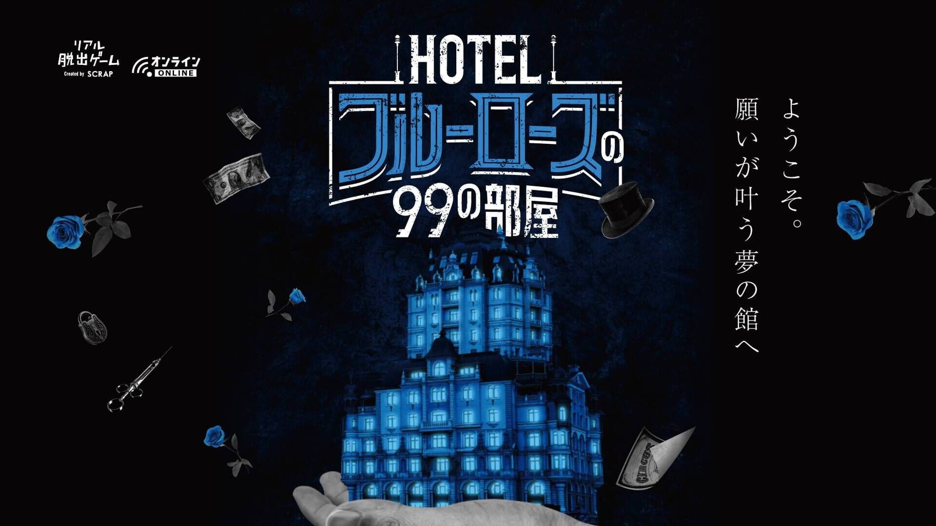Foto do jogo Hotel Blue Rose no 99 no Heya