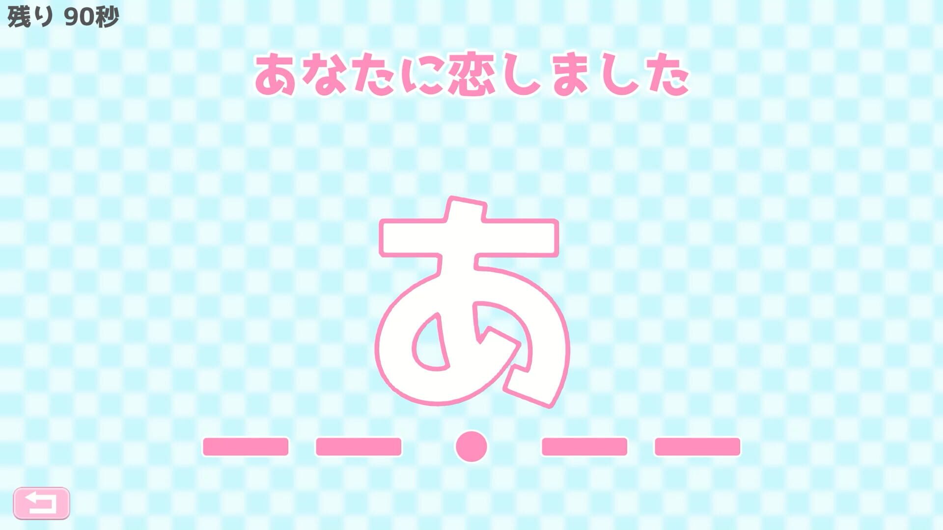 Foto do jogo Morse Shingou de Ai wo Tsutae yo.
