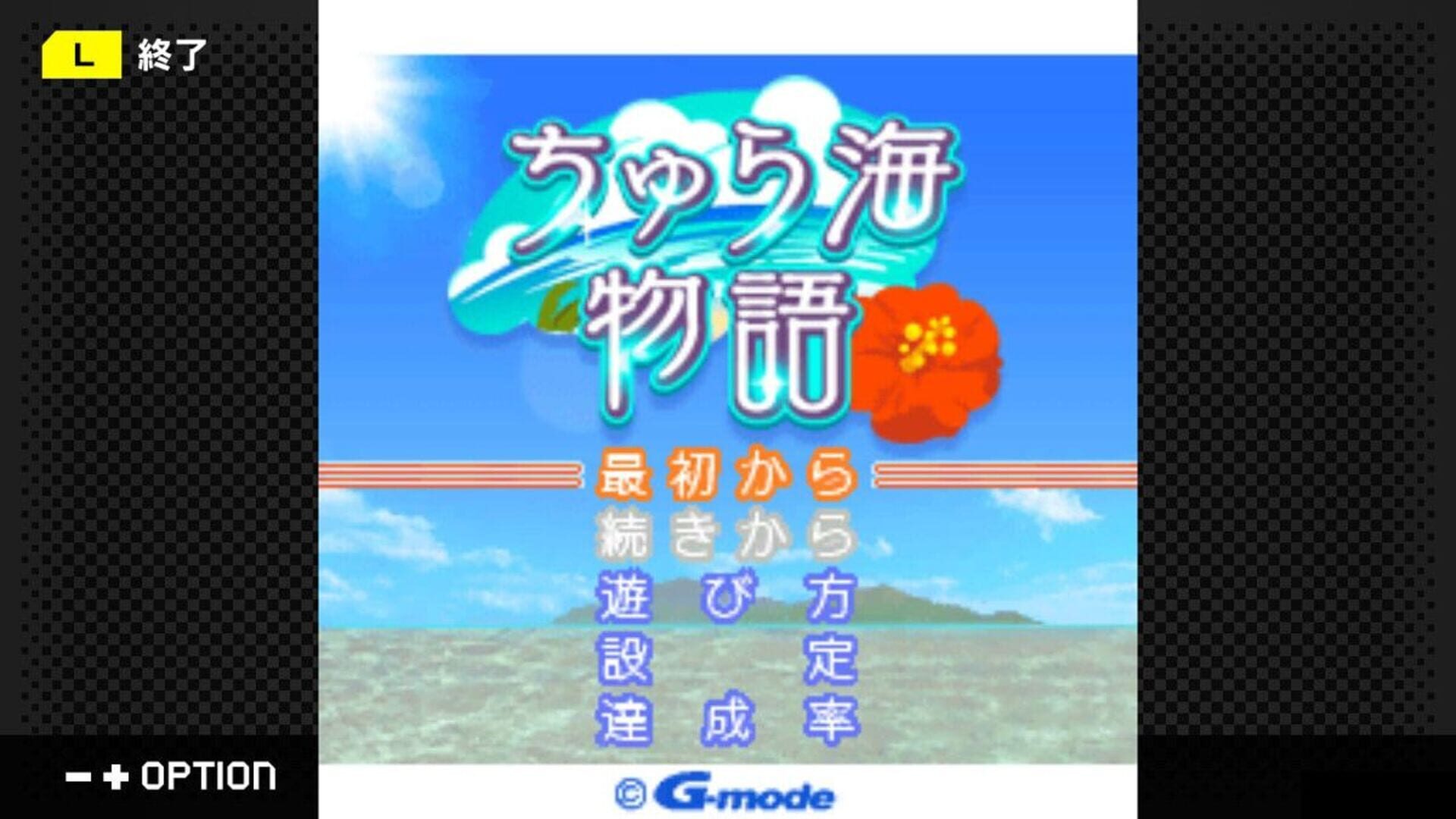 Foto do jogo G-Mode Archives 45: Chura-umi Monogatari