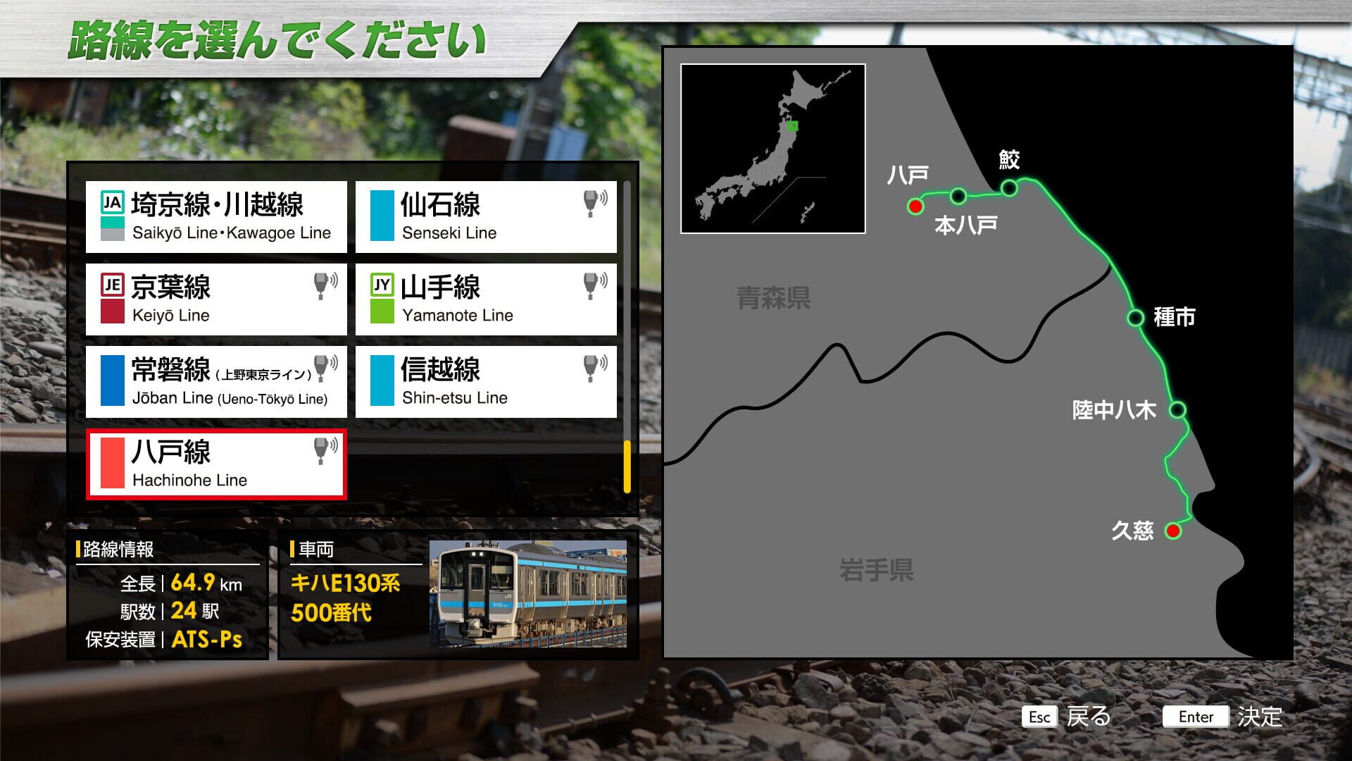 JR East Train Simulator: Hachinohe Line (Hachinohe to Kuji) Kiha E130-500 Series