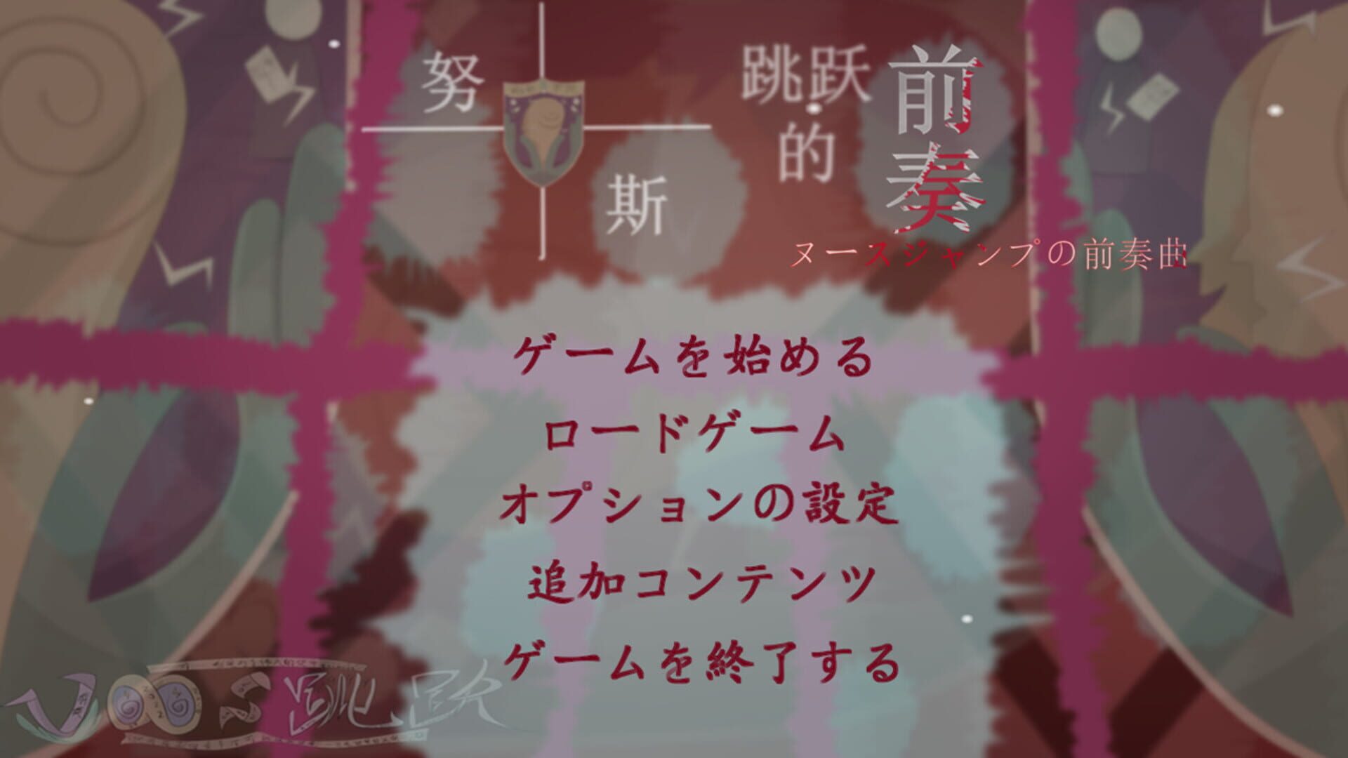 Foto do jogo Prelude to Nuss Jump
