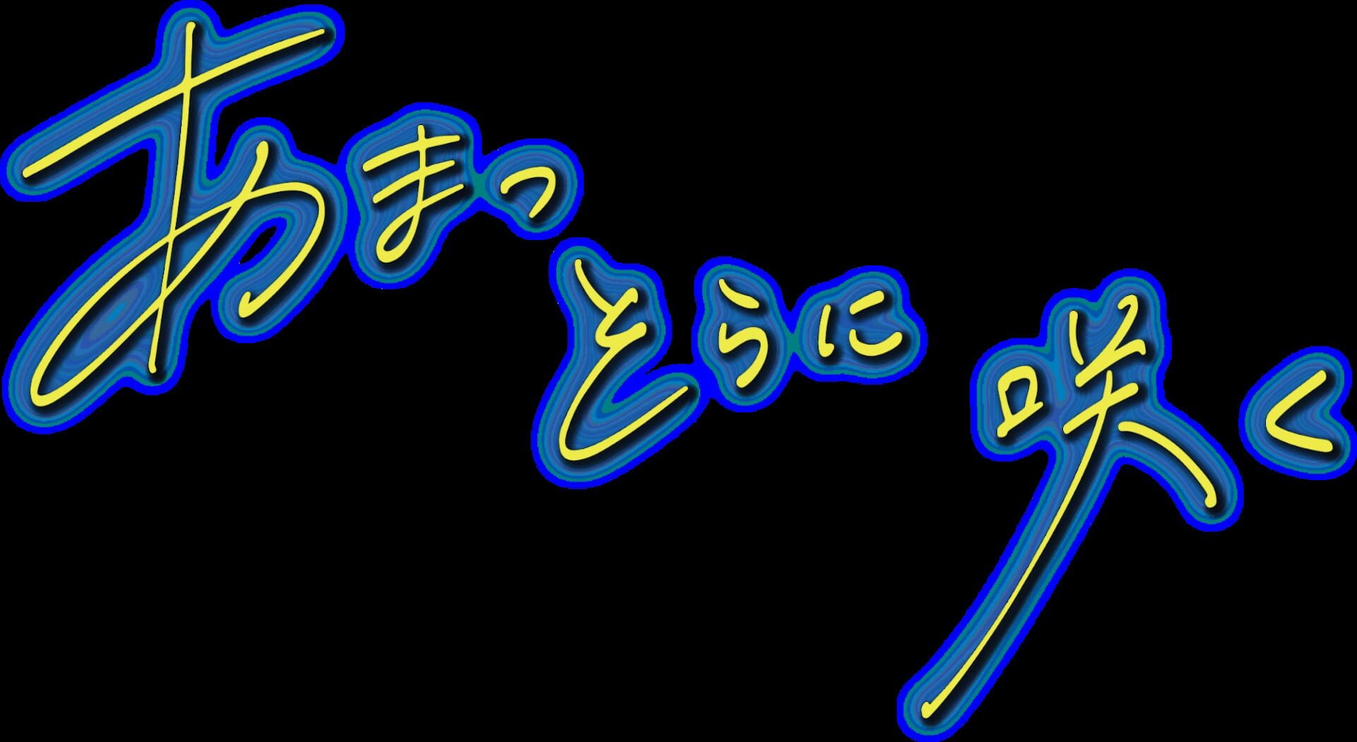 Foto do jogo Amatsu Sora ni Saku