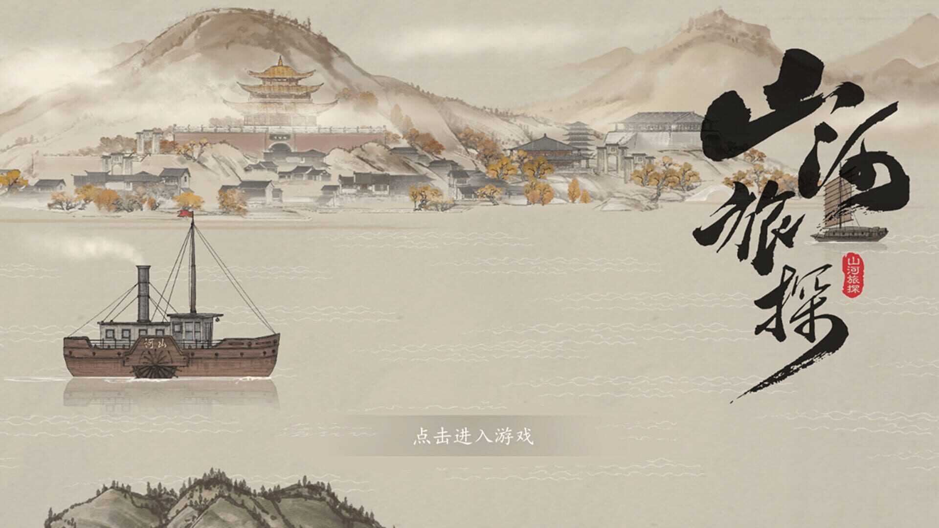 Foto do jogo Murders on the Yangtze River