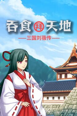 Foto do jogo The Legend of Liu Bei of the Three Kingdoms