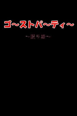 Foto do jogo Ghost Party: Nemuri-hime