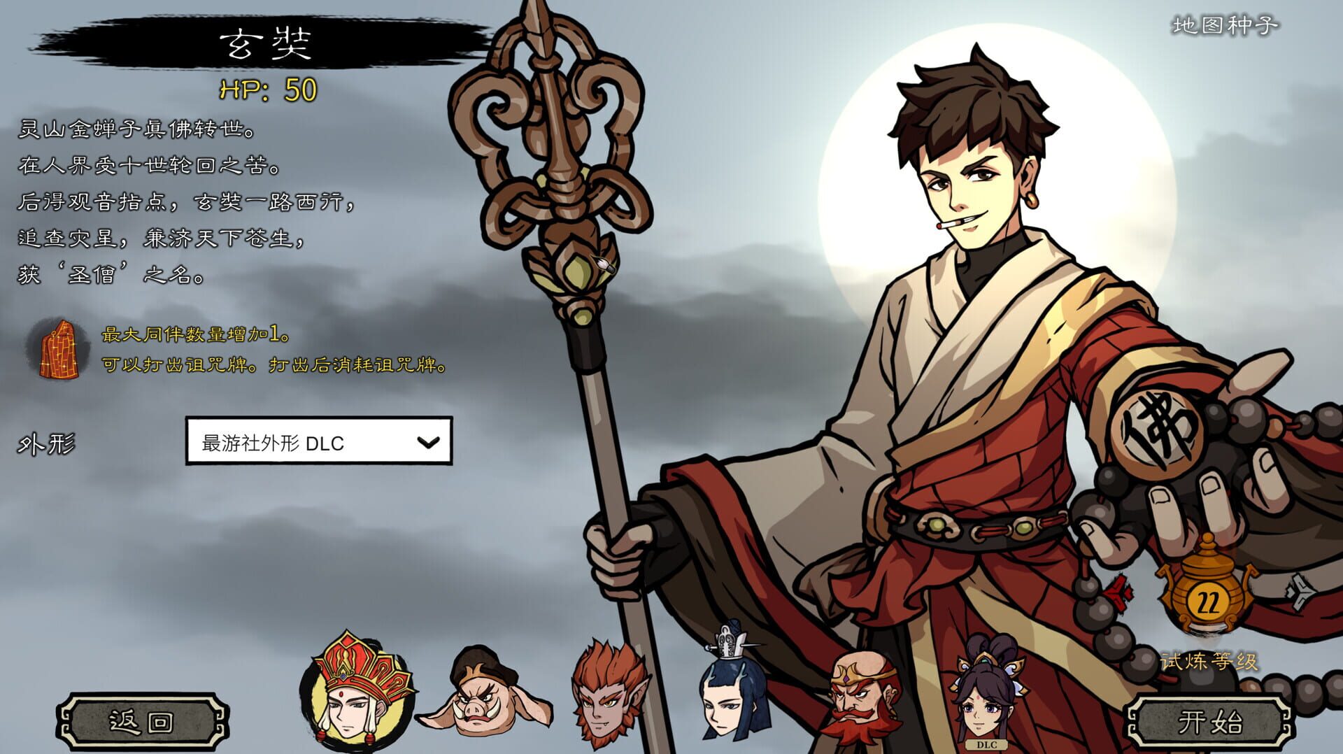 Foto do jogo Journey to the West: Dark Invasion