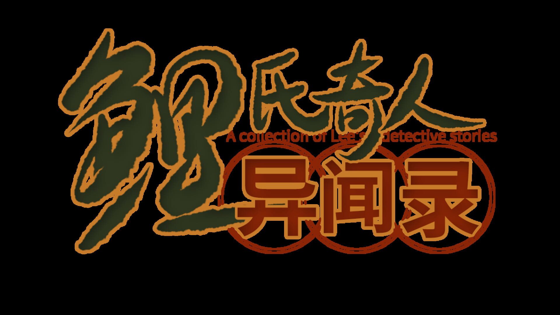 Foto do jogo Lǐ Shì Qírén Yì Wén Lù