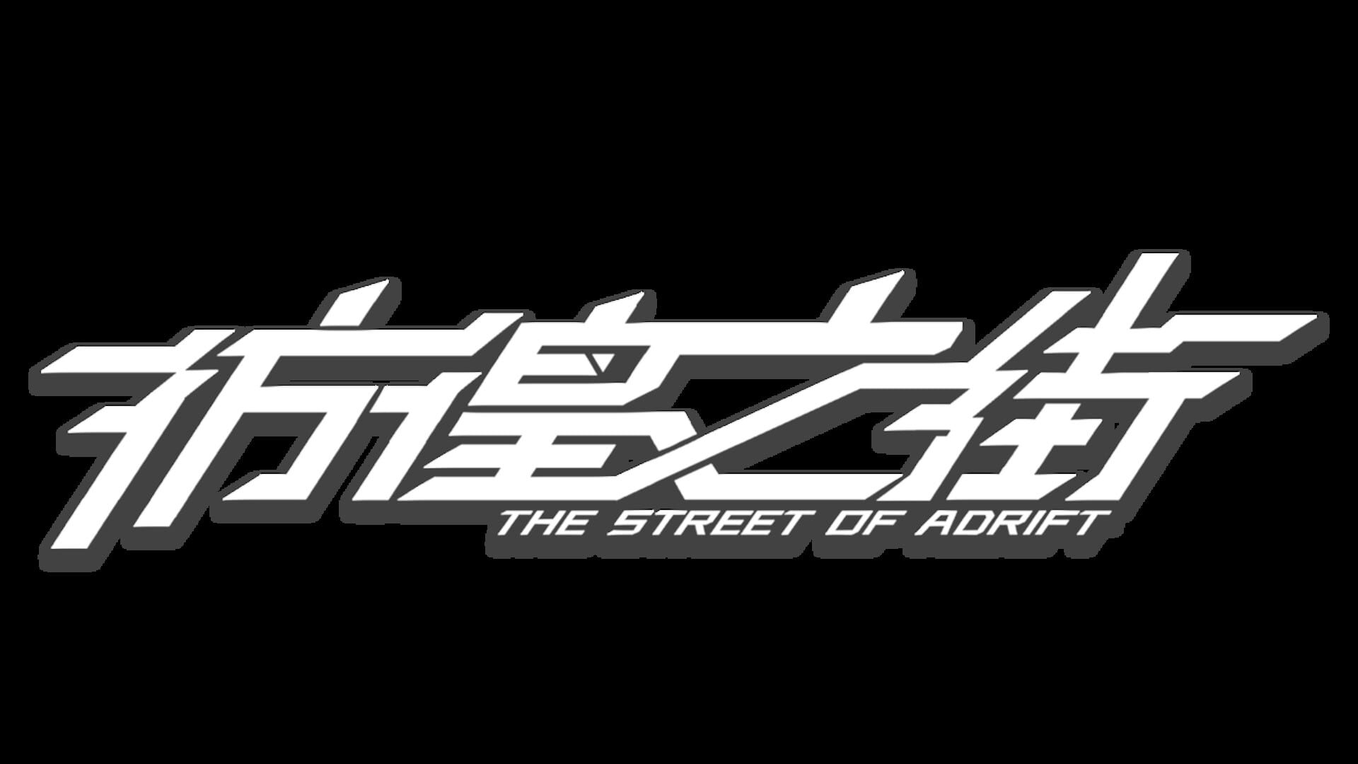 Foto do jogo The Street of Adrift