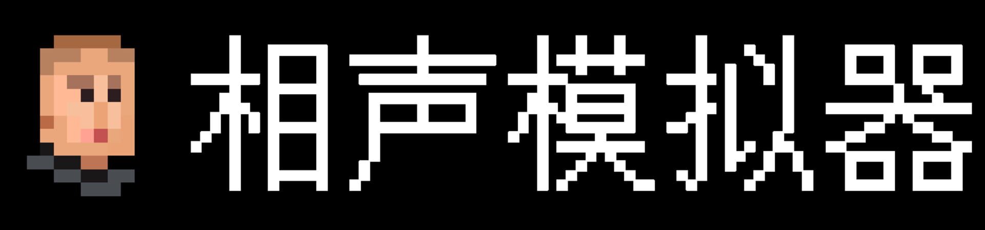 Foto do jogo Xiangsheng Simulator