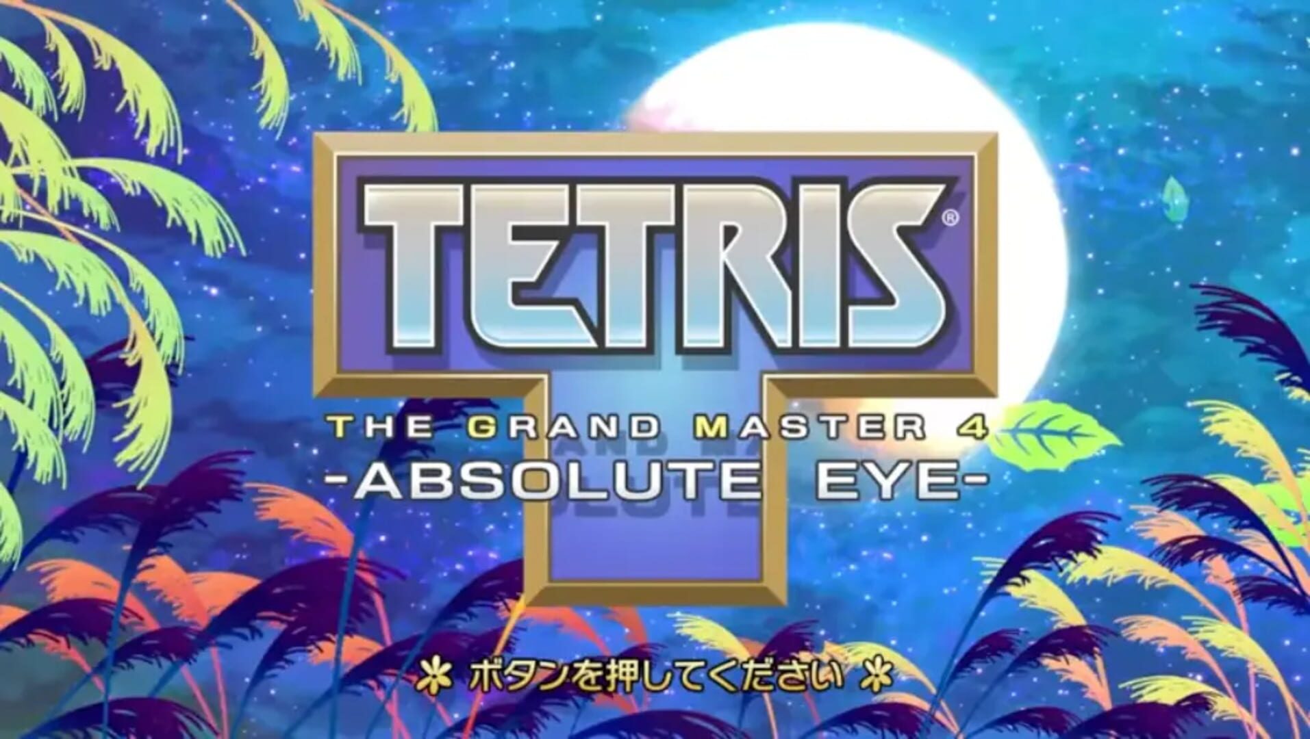 Foto do jogo Tetris the Grand Master 4: Absolute Eye
