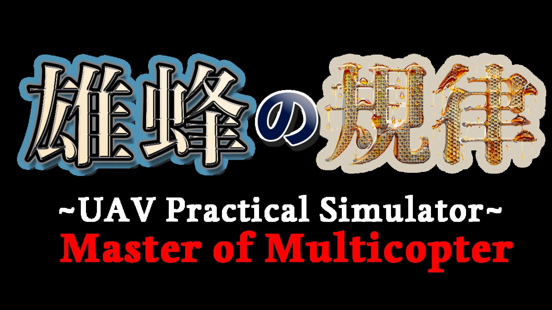 Foto do jogo Obara no Kiritsu: UAV Practical Simulator