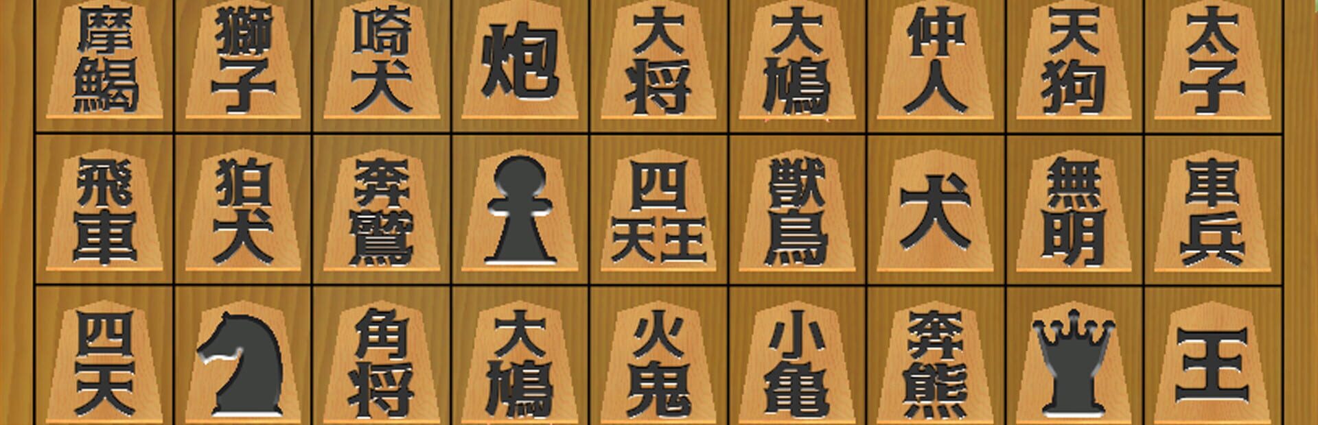 Foto do jogo Nizero Shogi