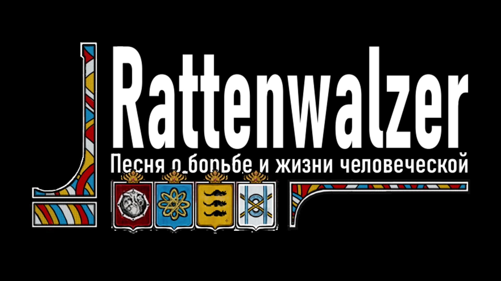 Foto do jogo Rattenwalzer: Pesnya o bor'be i zhizni chelovecheskoy