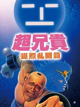 Foto do jogo Cho Aniki: Bakuretsu Ranto-hen