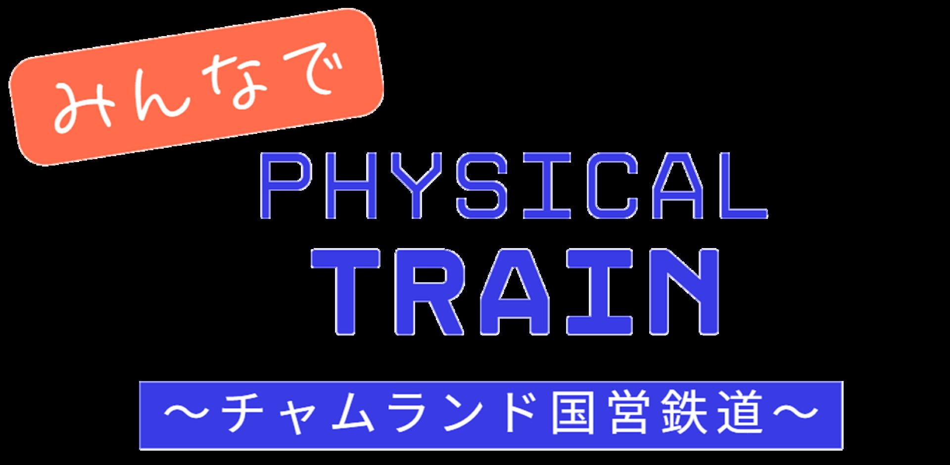 Foto do jogo Physical Train: Chamland National Railway