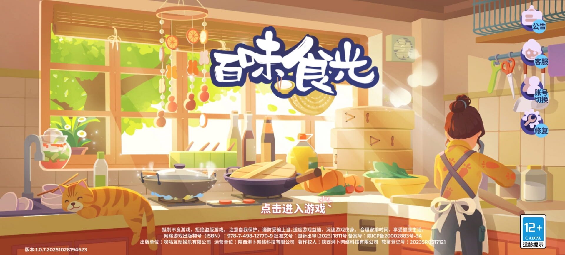 Foto do jogo Bai Wei Shi Guang