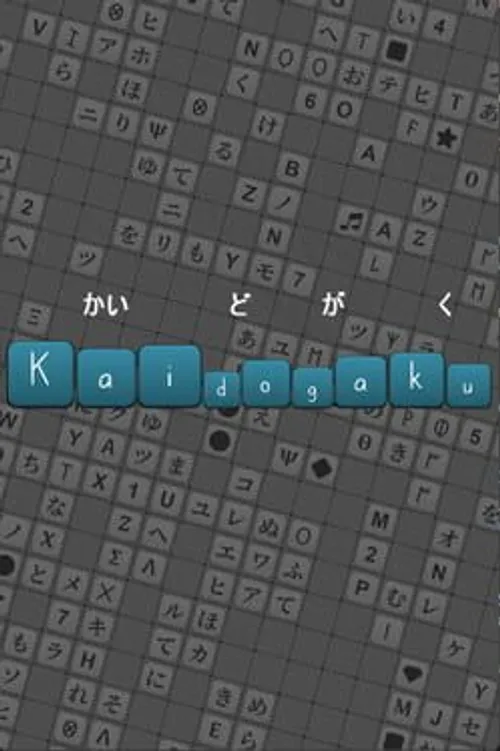 Kaidogaku