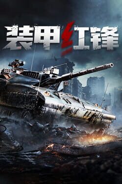 Foto do jogo Armored Hongfeng