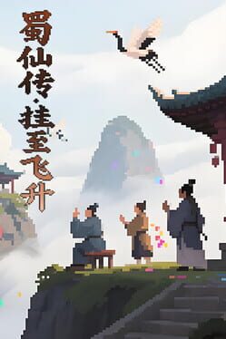 Foto do jogo ShuXian Chronicles: Idle Ascension