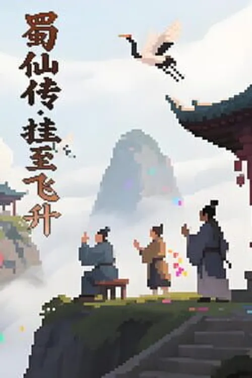 ShuXian Chronicles: Idle Ascension