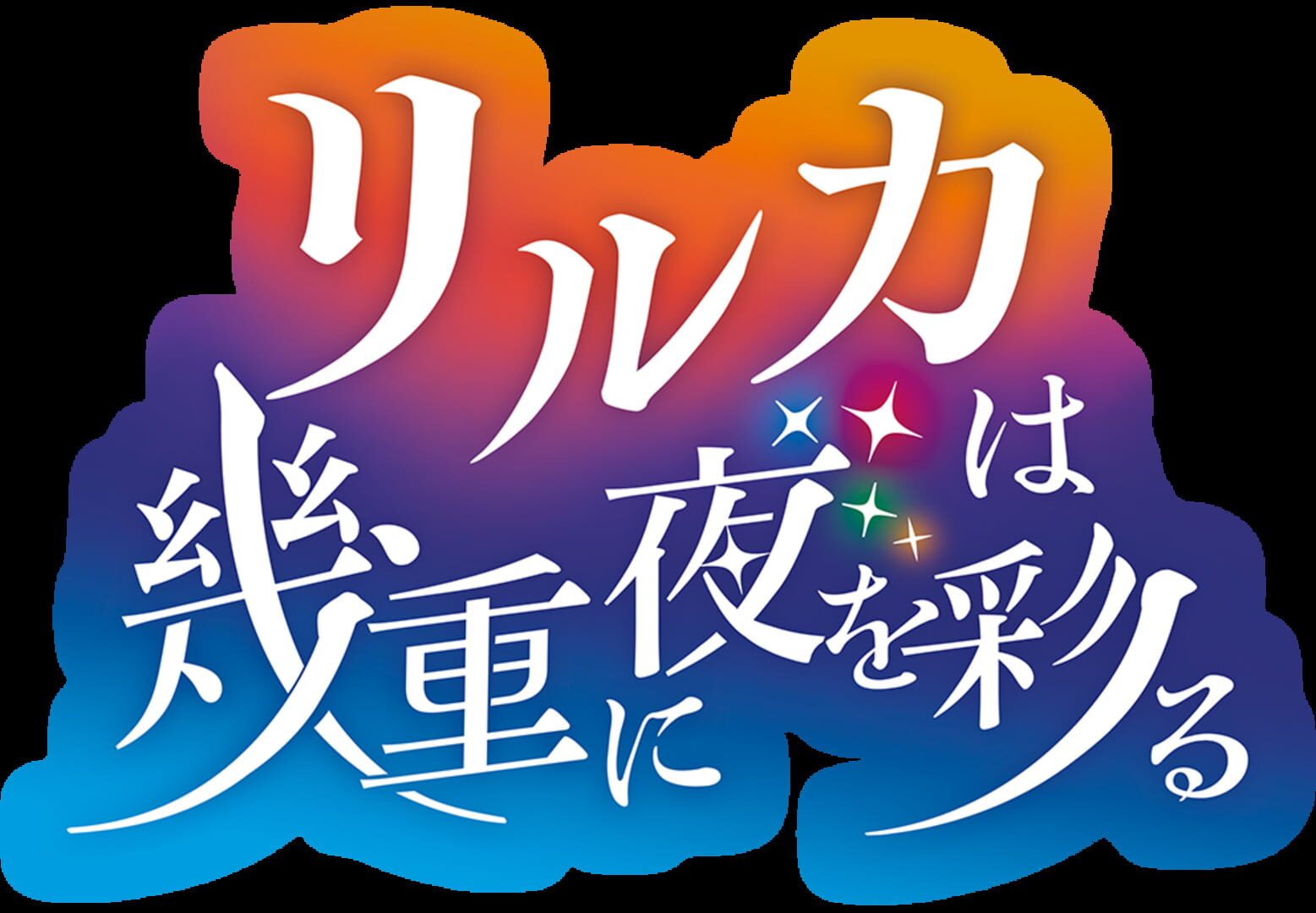 Foto do jogo Riruka ha Ikue ni Yoru wo Irodoru