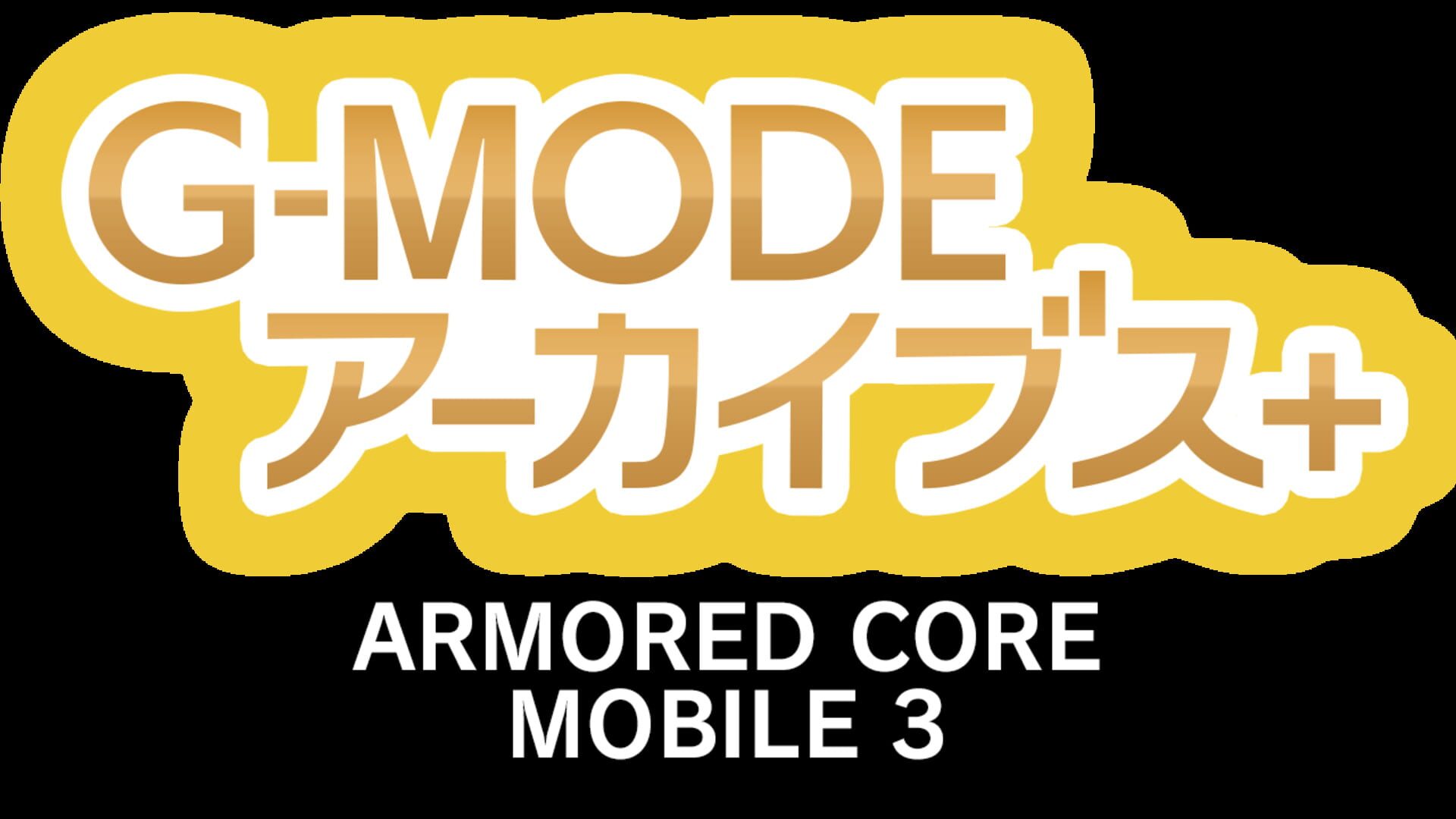 Foto do jogo G-Mode Archives+: Armored Core Mobile 3