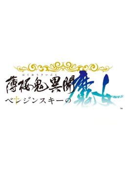 Foto do jogo Hakuoki Ibun: Berezinskii no Majo
