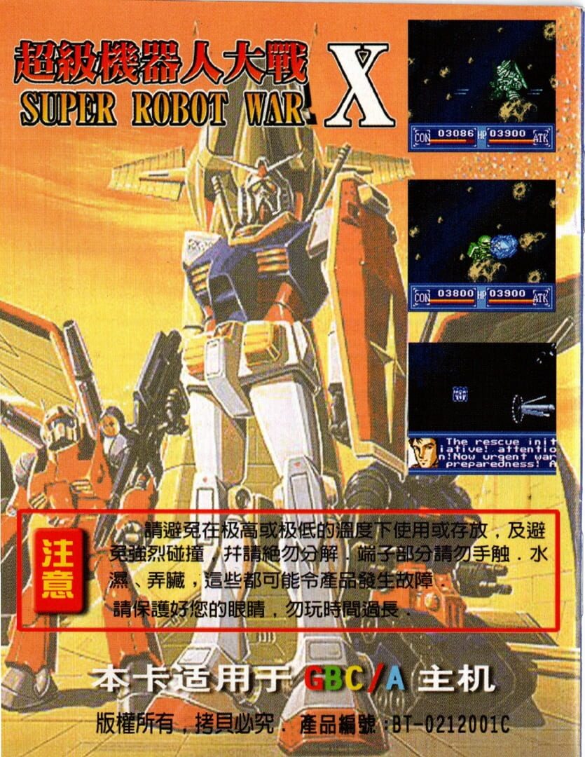 Foto do jogo Super Robot War X