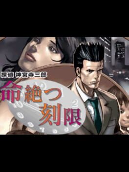 Foto do jogo Tantei Jinguji Saburo: Inochi Tatsu Kokugen