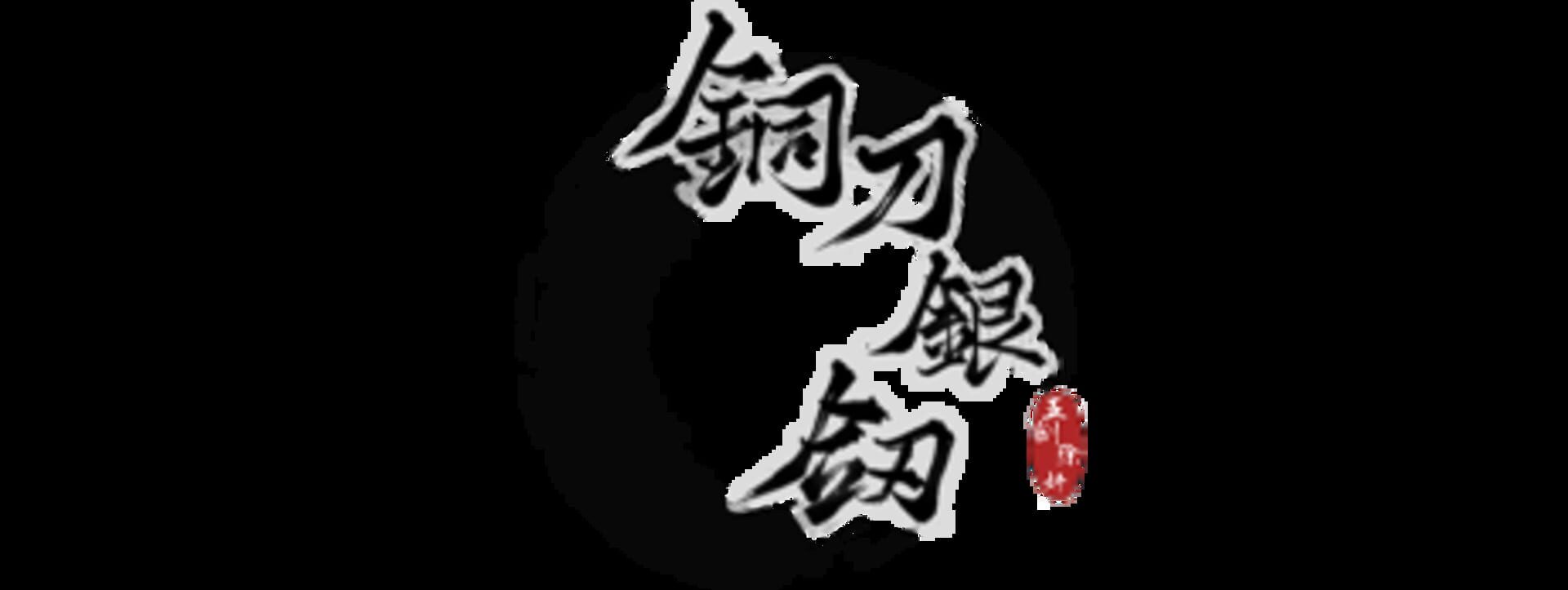 Foto do jogo Tóng Dāo Yín Jiàn