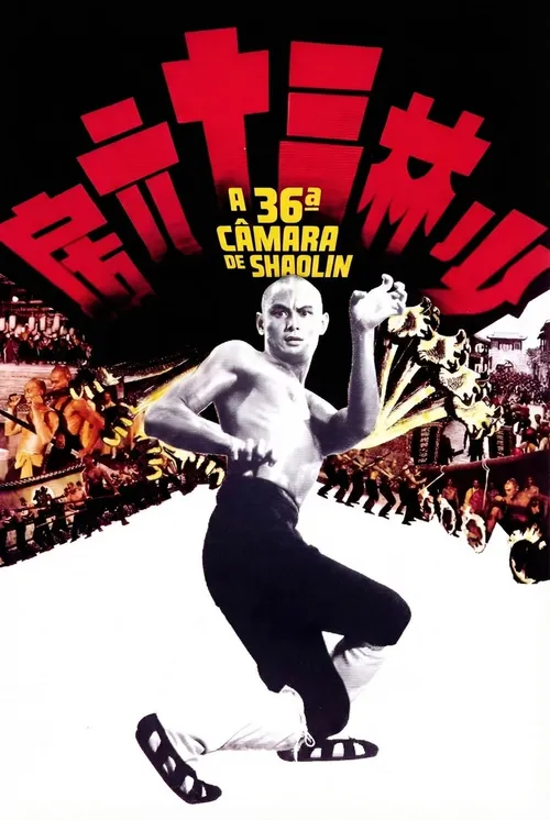 A Câmara 36 de Shaolin