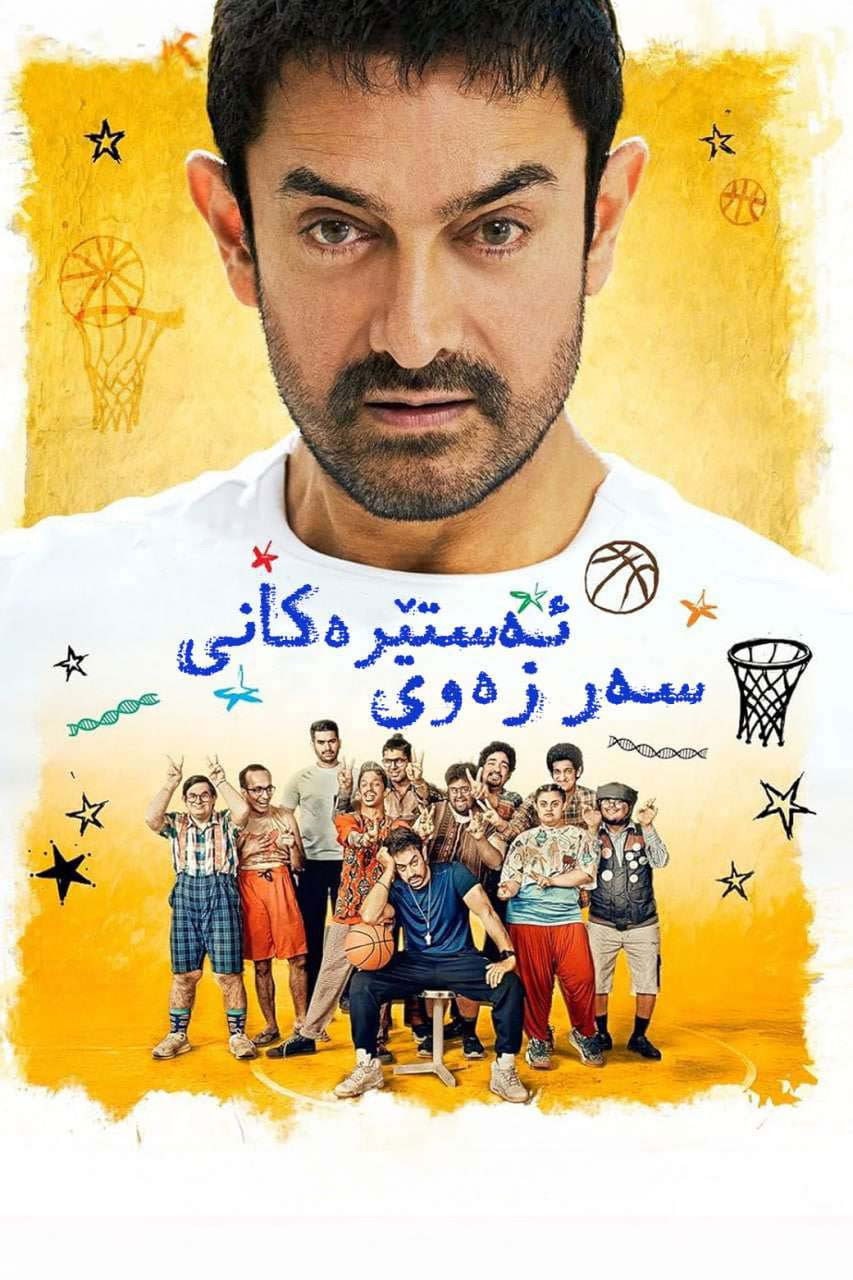 Sitaare Zameen Par