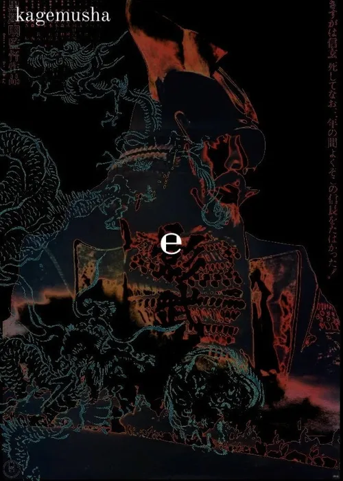 Kagemusha, a Sombra do Samurai