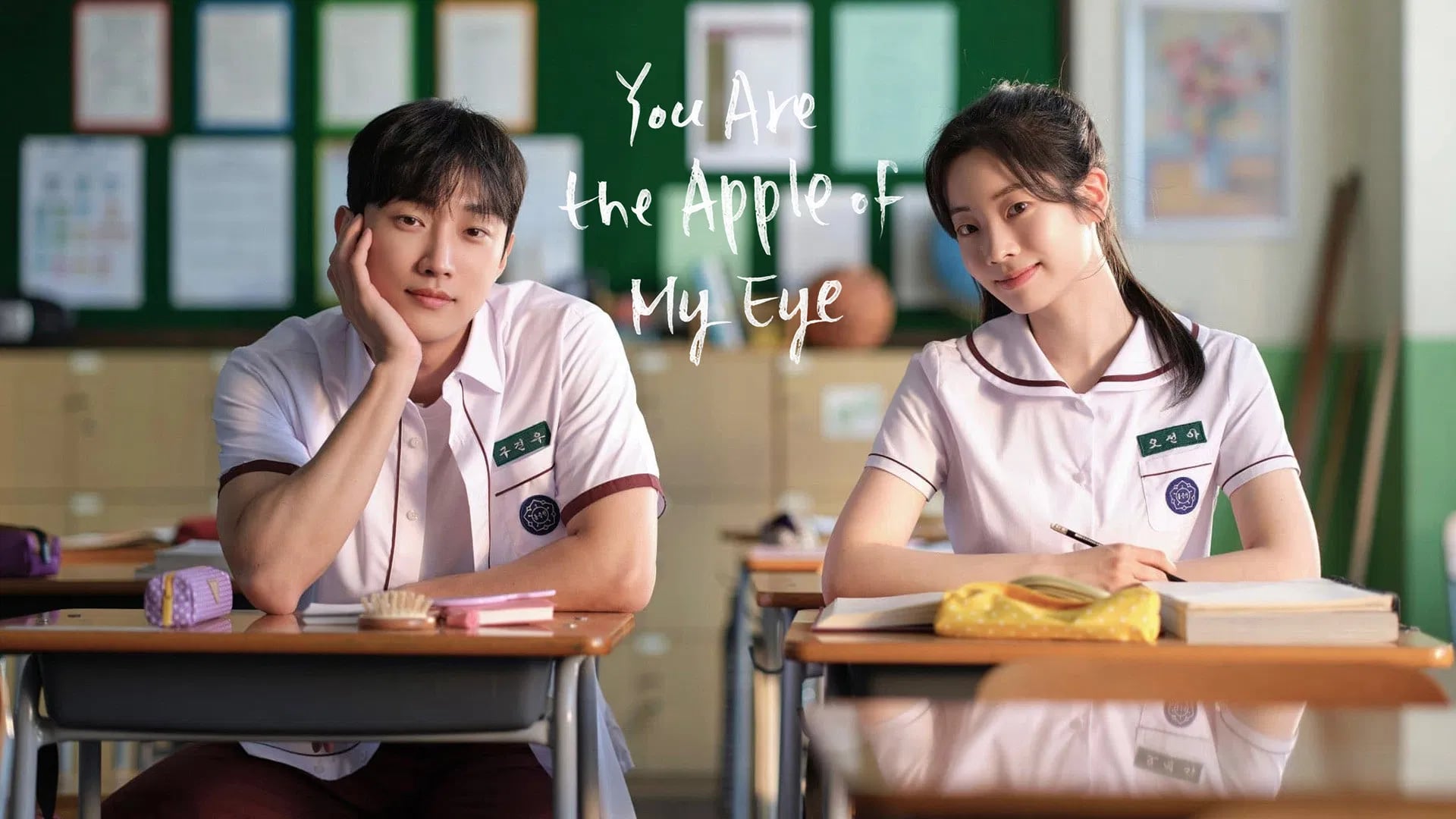 Foto do filme A Menina dos Meus Olhos