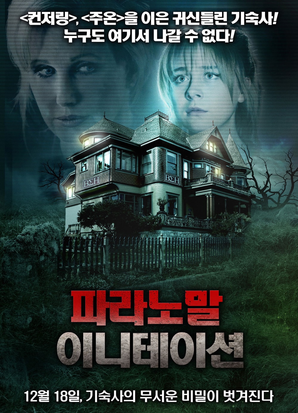 American Horror House