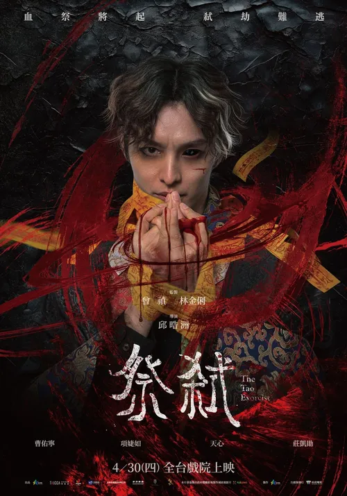 The Tao Exorcist