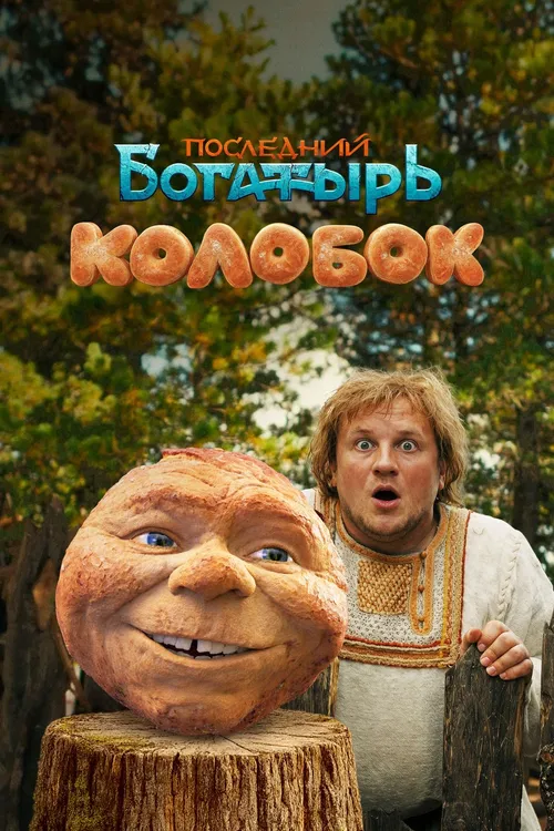 Kolobok