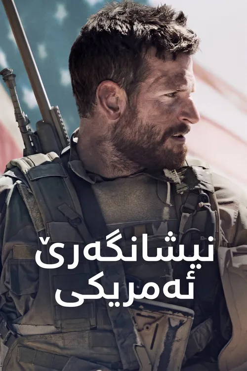 Sniper Americano