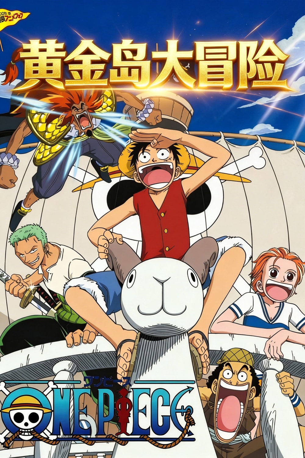 One Piece: O Grande Pirata do Ouro!