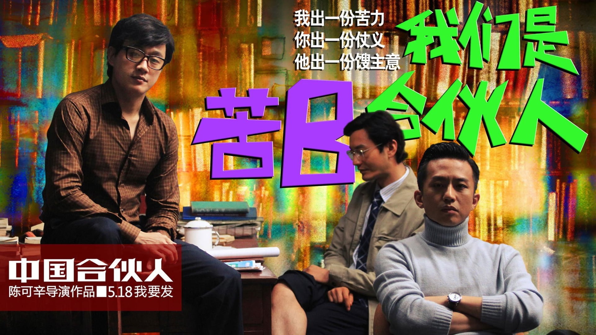 Foto do filme American Dreams in China