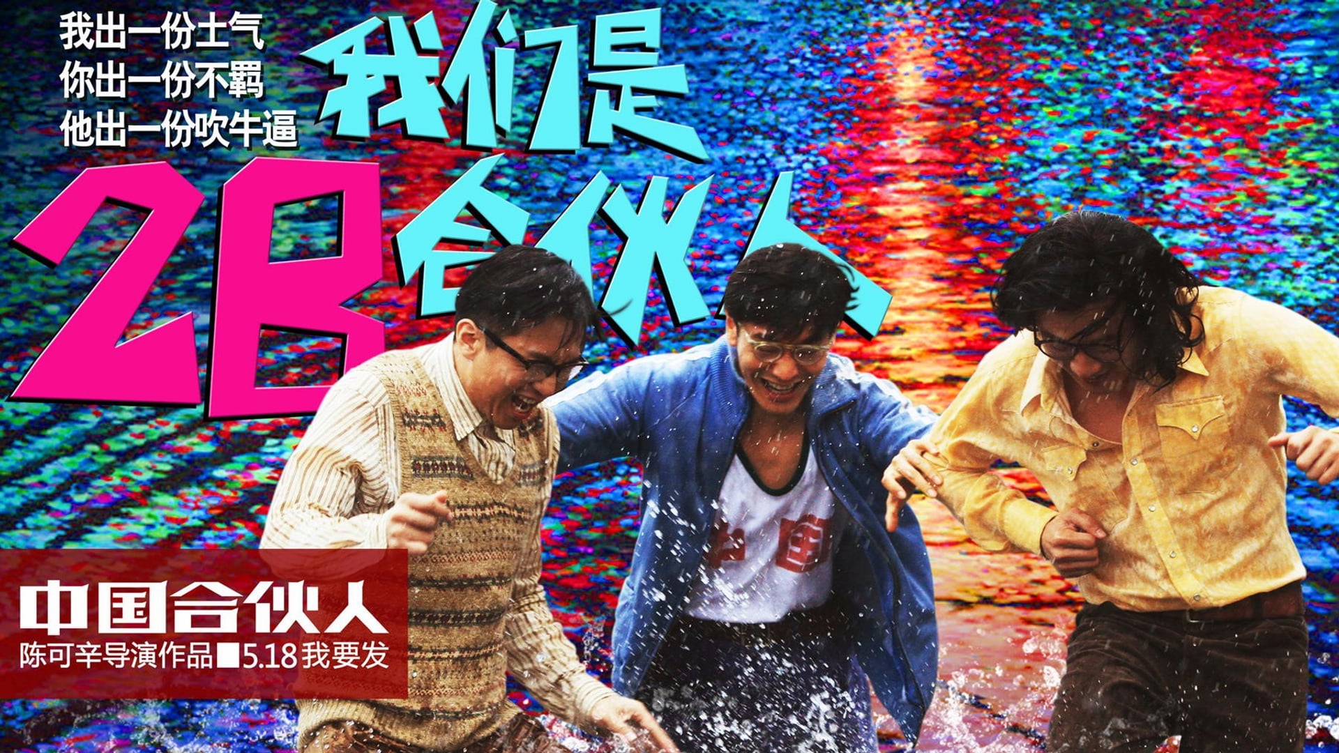 Foto do filme American Dreams in China