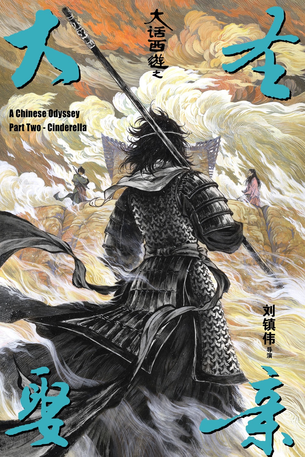 Uma Odisséia Chinesa: Parte Dois – Cinderela