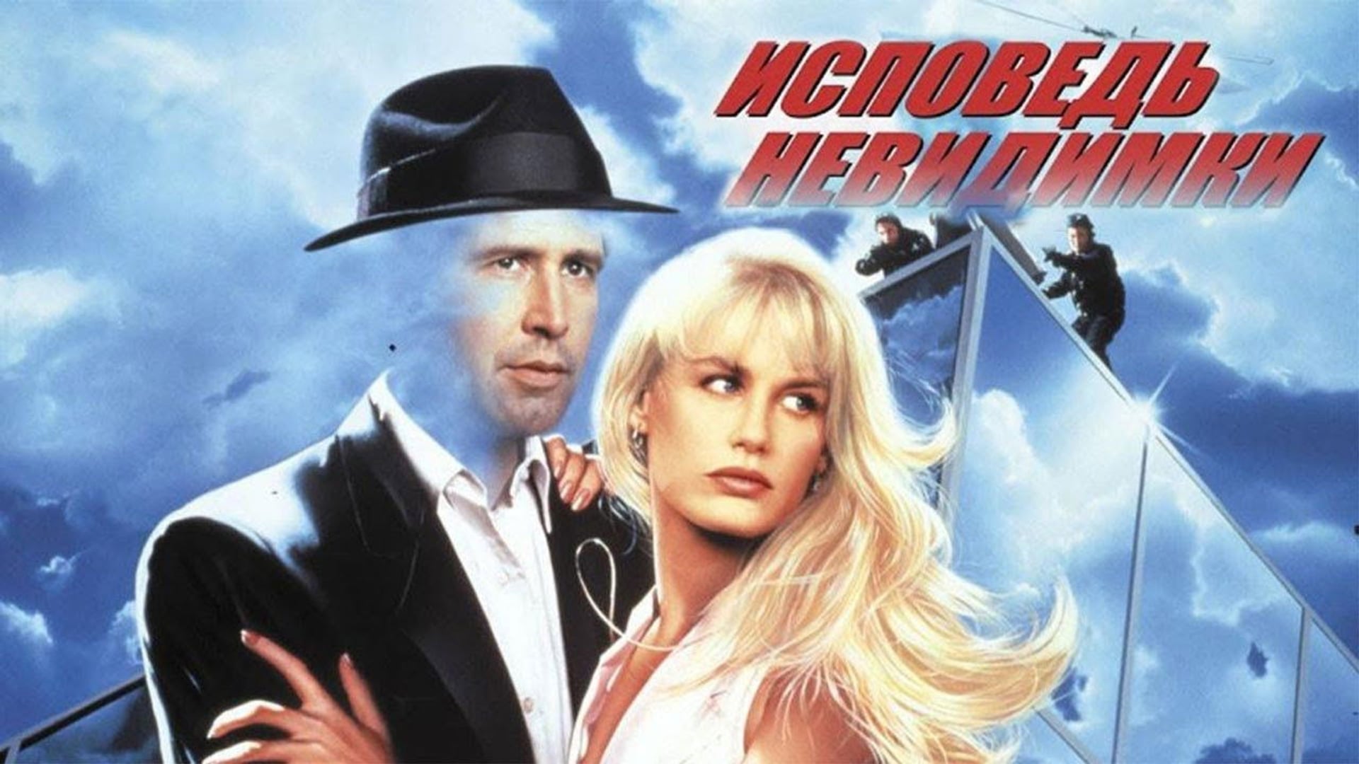 Foto do filme Memórias de um Homem Invisível